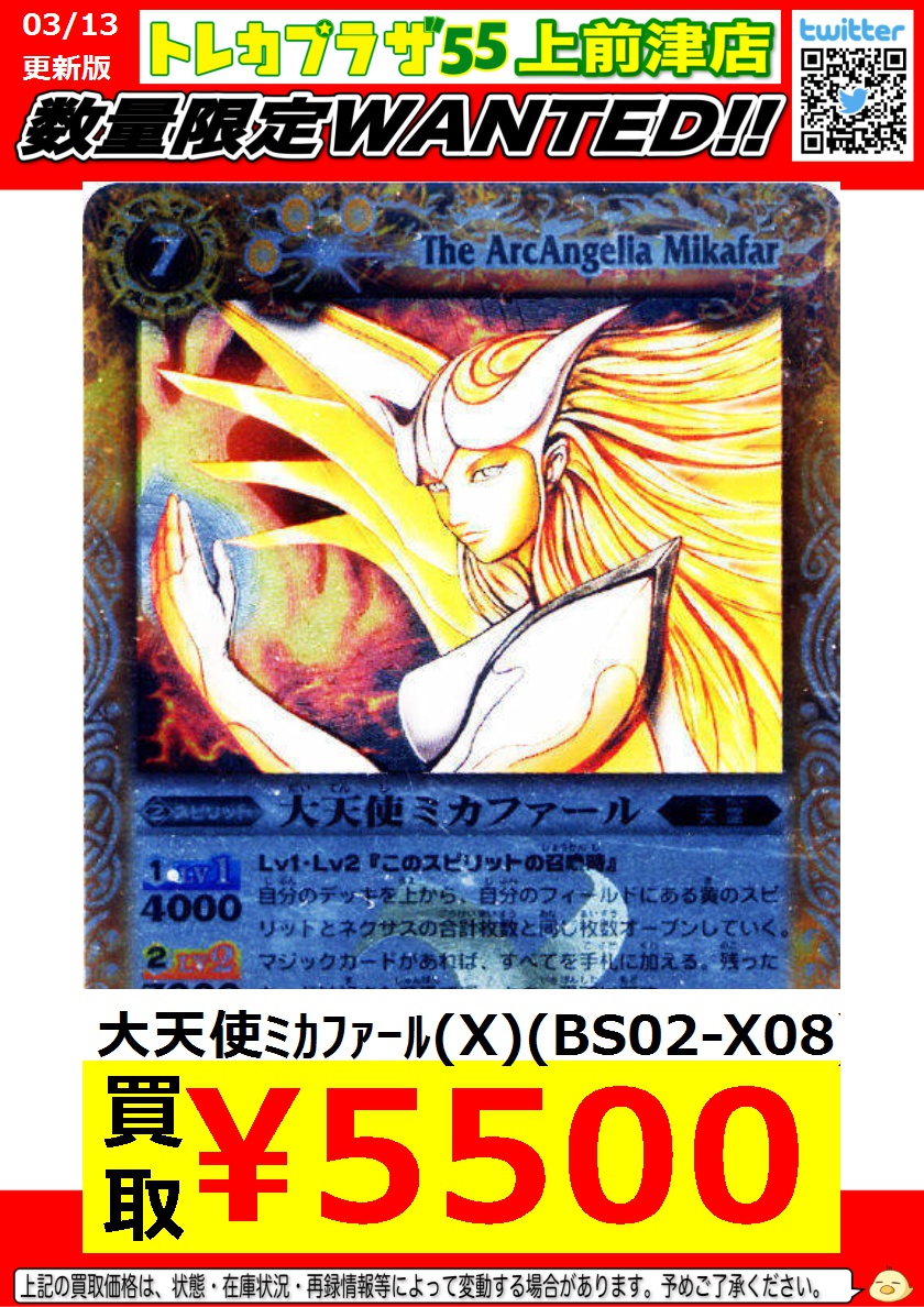 バトルスピリッツ 大天使ミカファール 英語版 海外版 初期 Xレア 海外