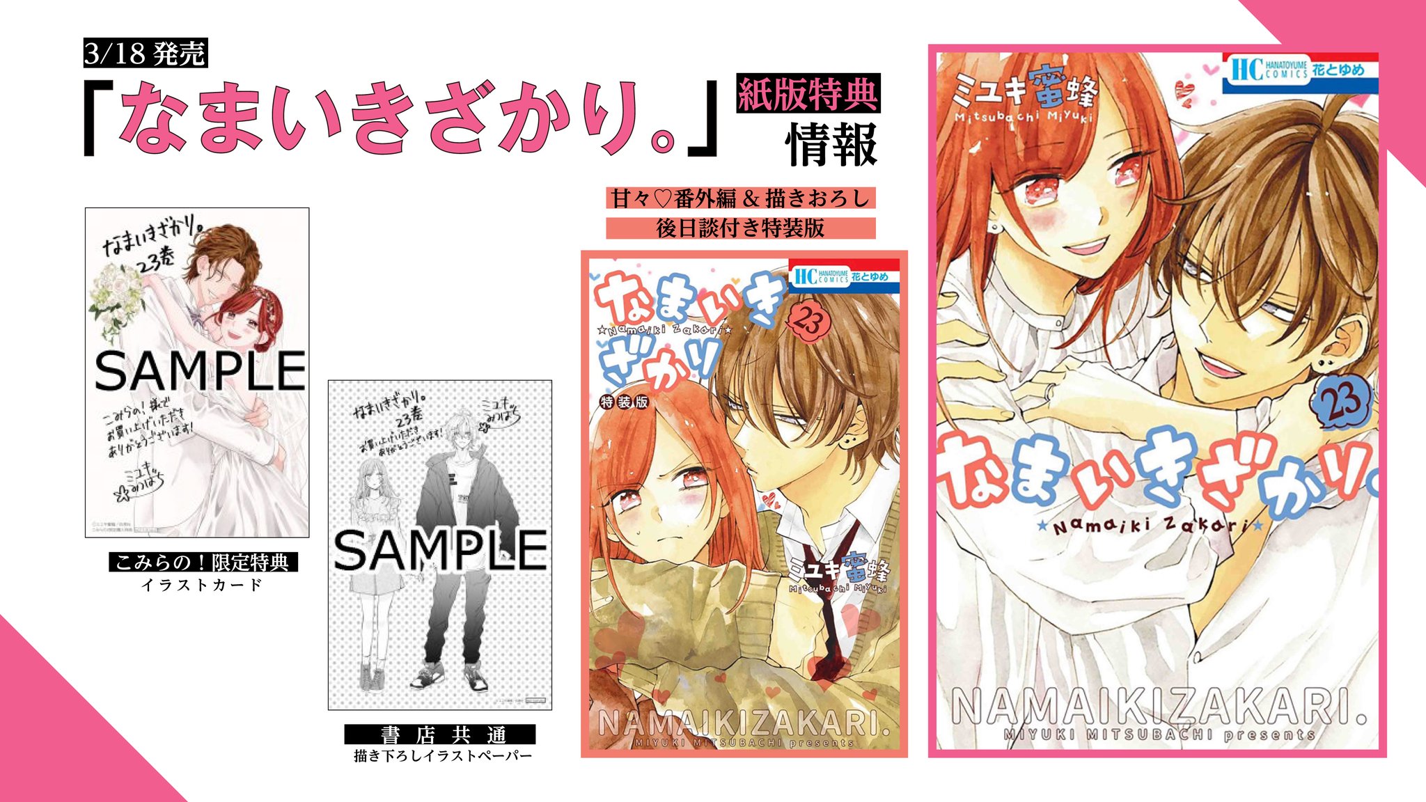 なまいきざかり 全巻 1~23巻 ミユキ蜜蜂 なまいきざかり 全巻セット な