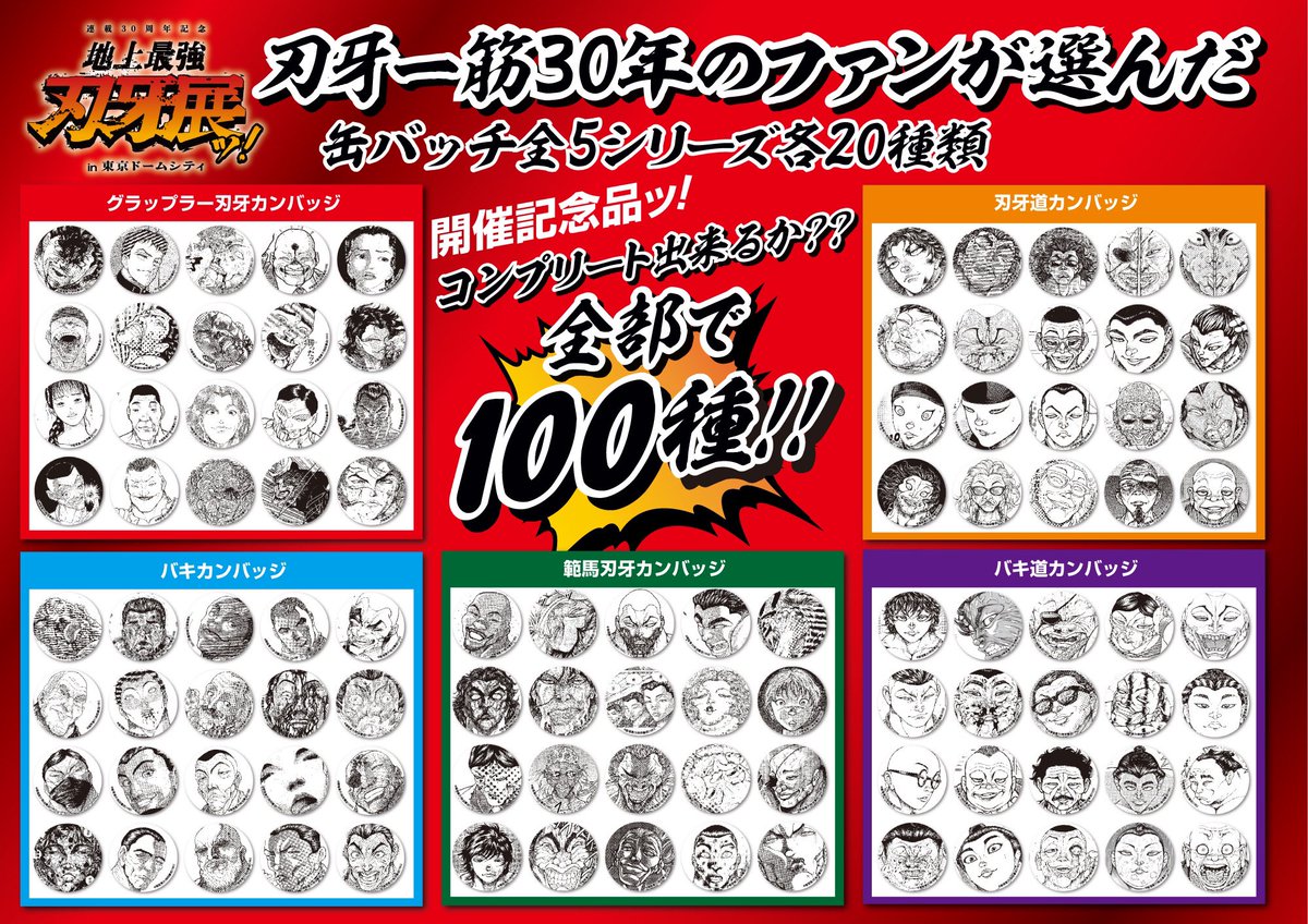 刃牙一筋30年のファンが選んだ刃牙ファンによる刃牙ファンのための