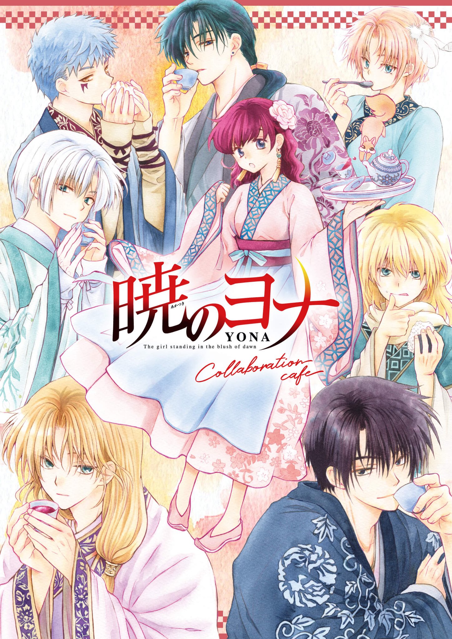 暁のヨナ大原画展公式画集 画集 図録 イラスト集 草凪みずほ 暁の 暁の