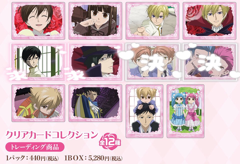 桜蘭高校ホスト部 藤岡ハルヒ 須王環 銛之塚崇 クリアカード 須