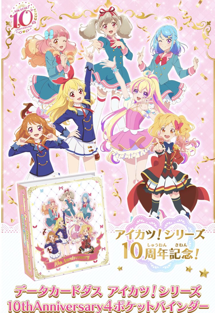 ゲームセンター・ゲームカード AIKATSU! 10th Anniversary Amazon.co