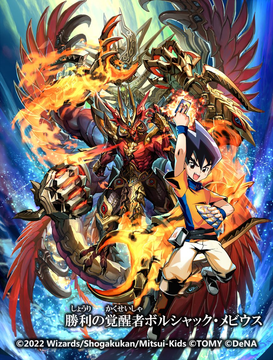 勝利の覚醒者ボルシャックメビウス (シークレット) 勝利の覚醒者