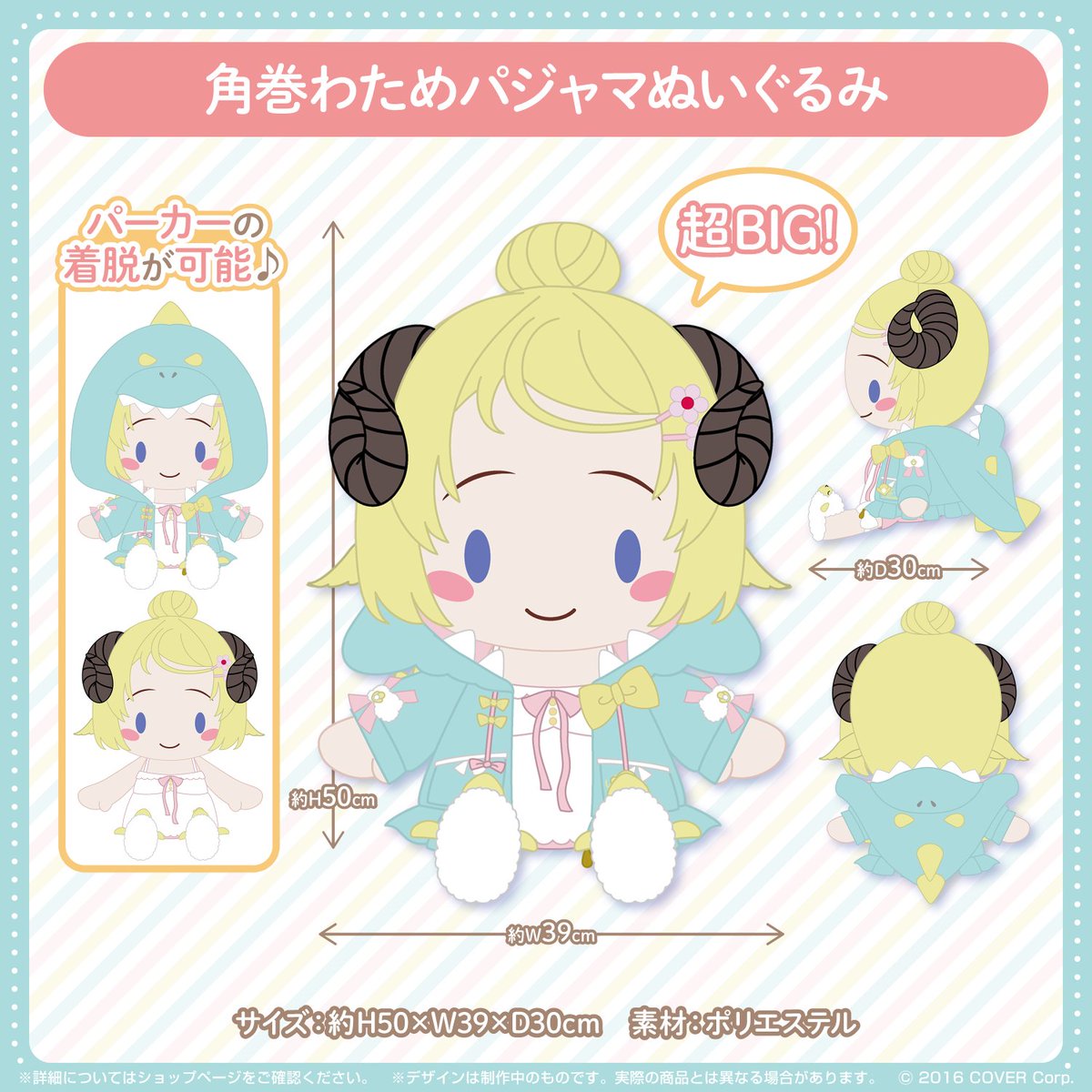 🎉角巻わため100万人記念ぬいぐるみ🎉 販売開始しました！！！！ わ