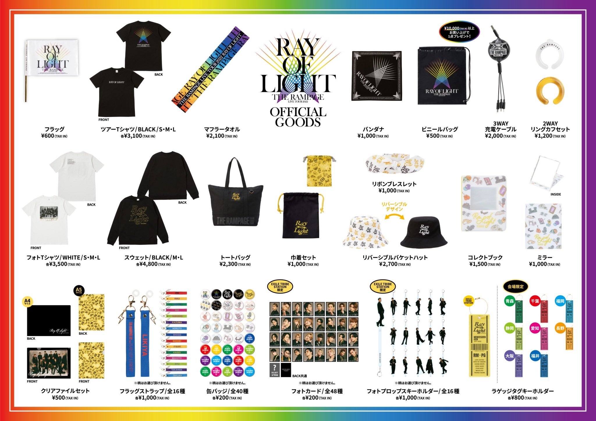 RAMPAGEグッズ 人気メンバー多数！！！ ここだけの大量グッズ