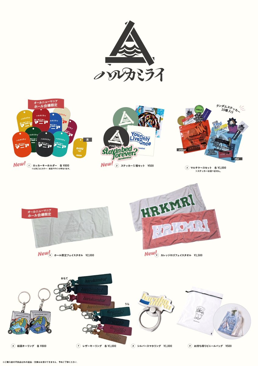 new merch！①】 ○ ロッカーキーホルダー ¥800 🏳️ ※ 地域により販売