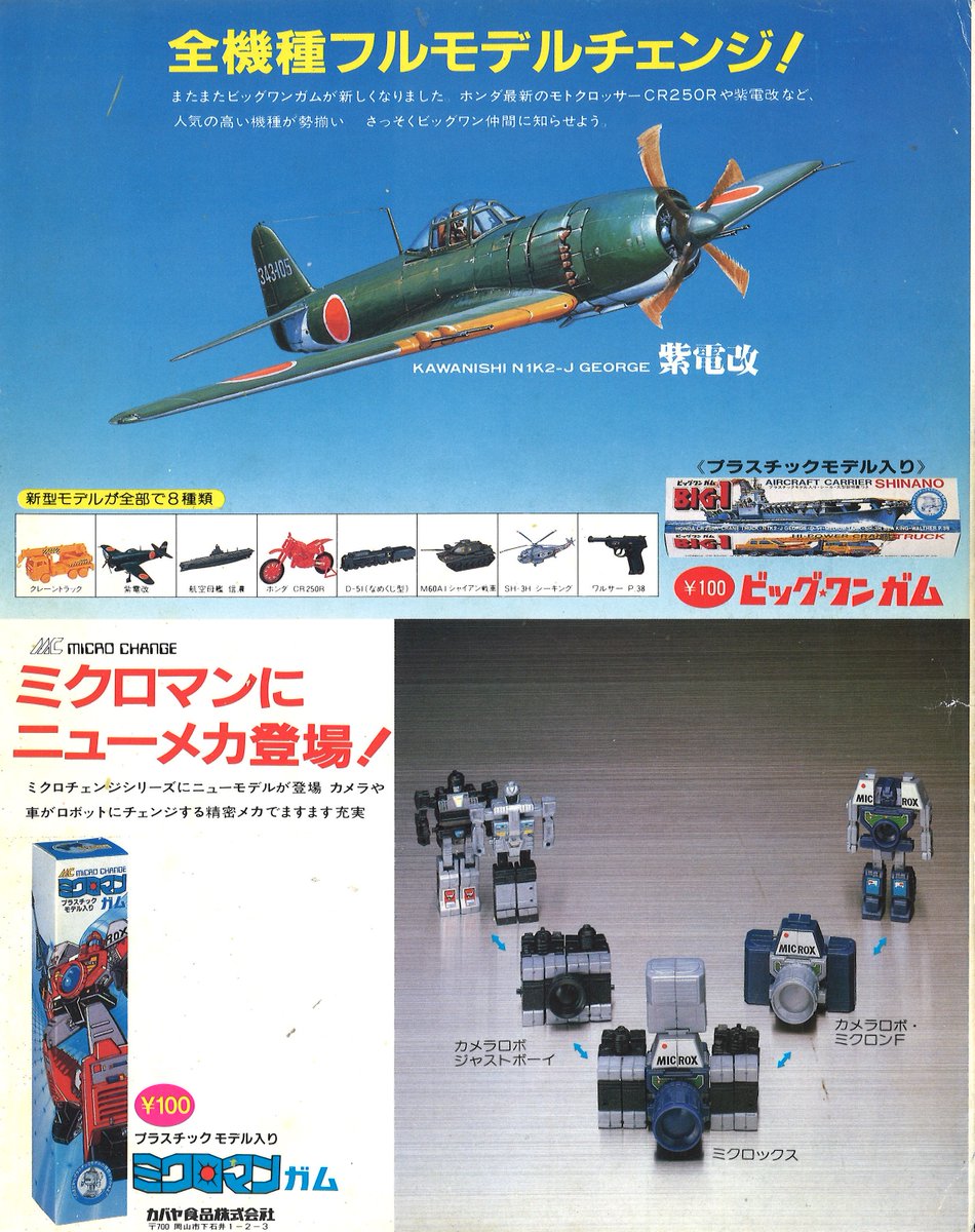 ビック・ワンガム復刻版及び第2弾全9種類 10個まとめ売り【未