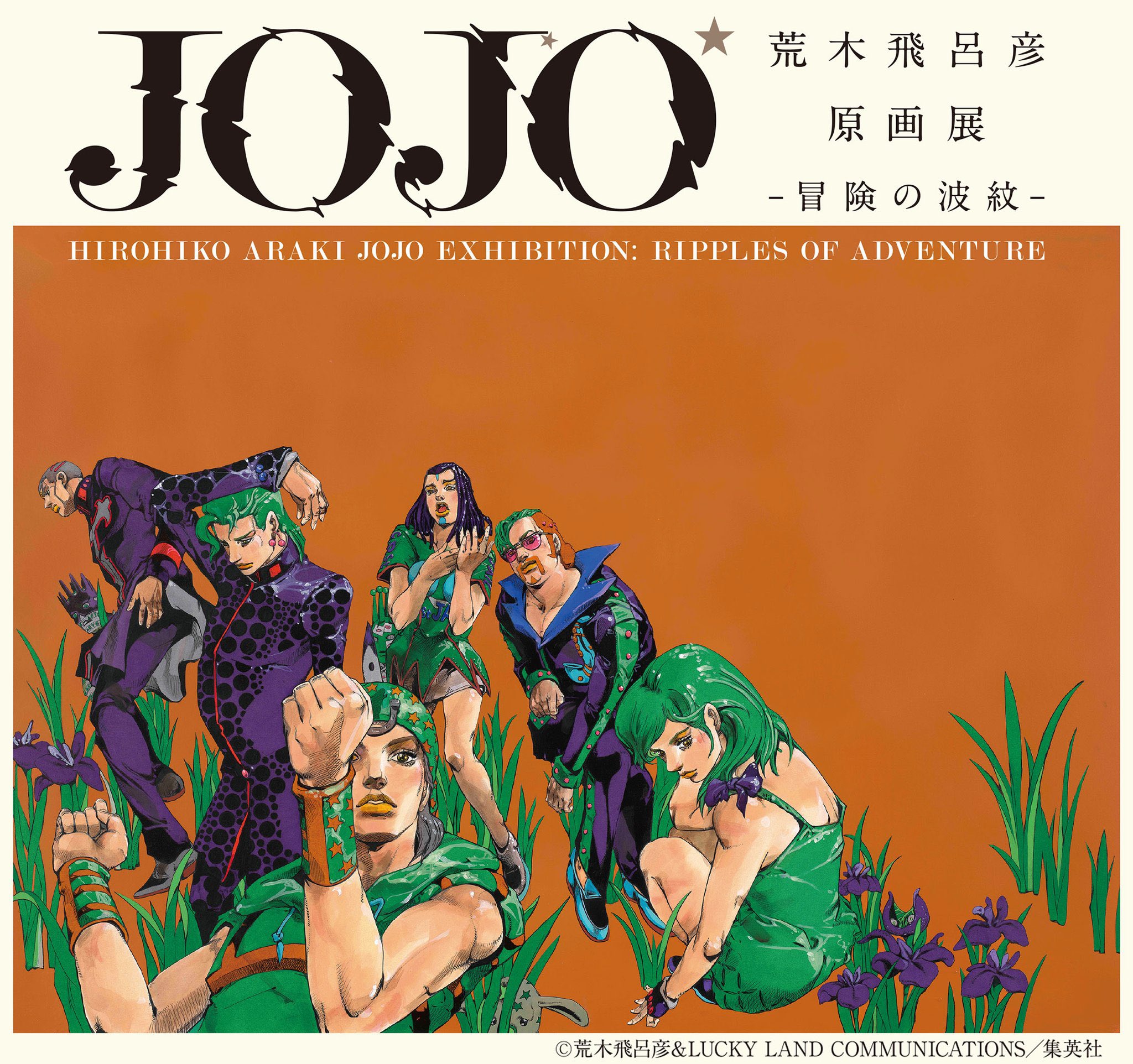 ジョジョの奇妙な冒険 ジョジョ展 ポスター 4部 A1 キラークイーン
