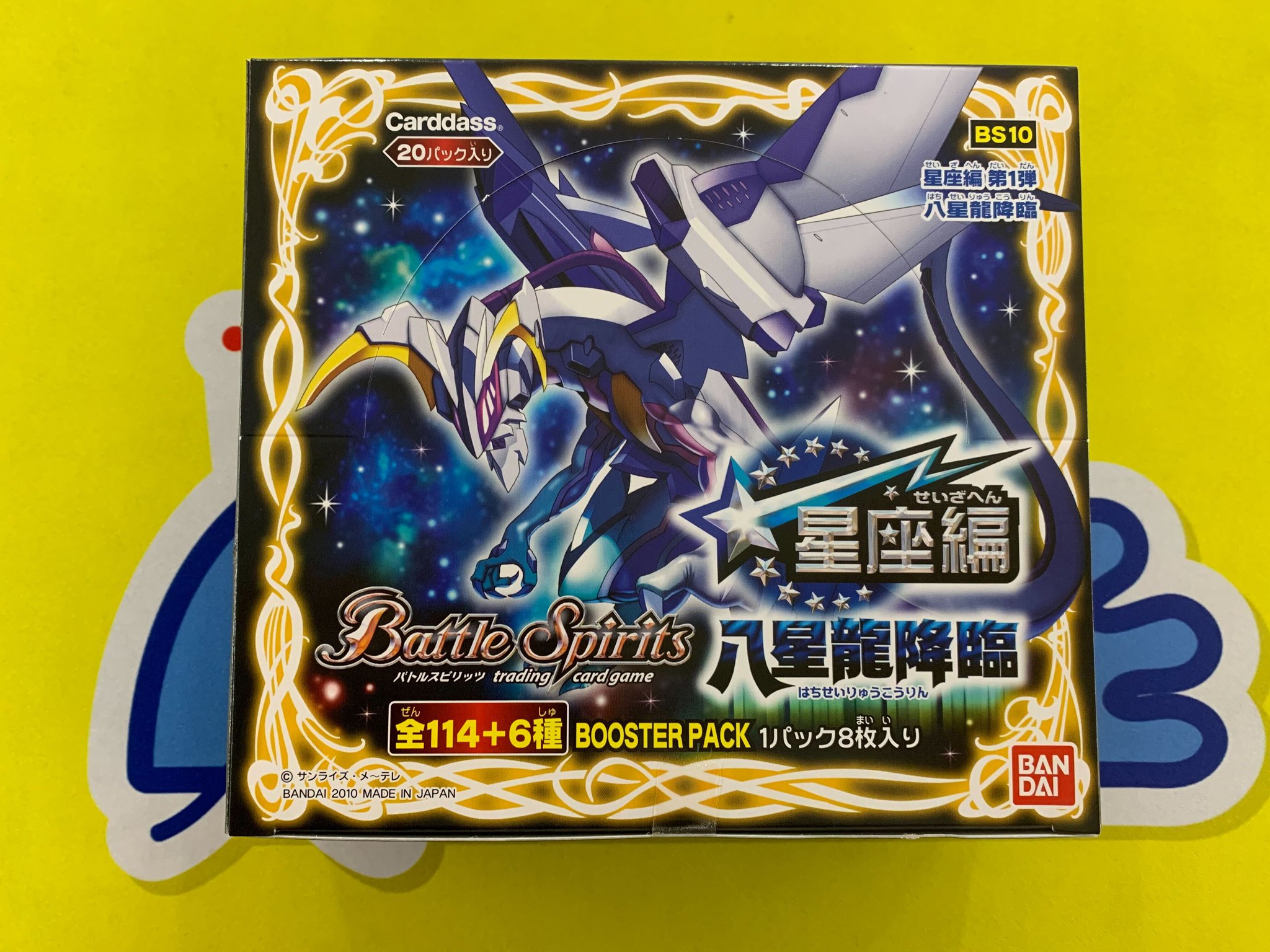 未開封ブースターボックス バトルスピリッツ 星座編第1弾 八星龍降臨