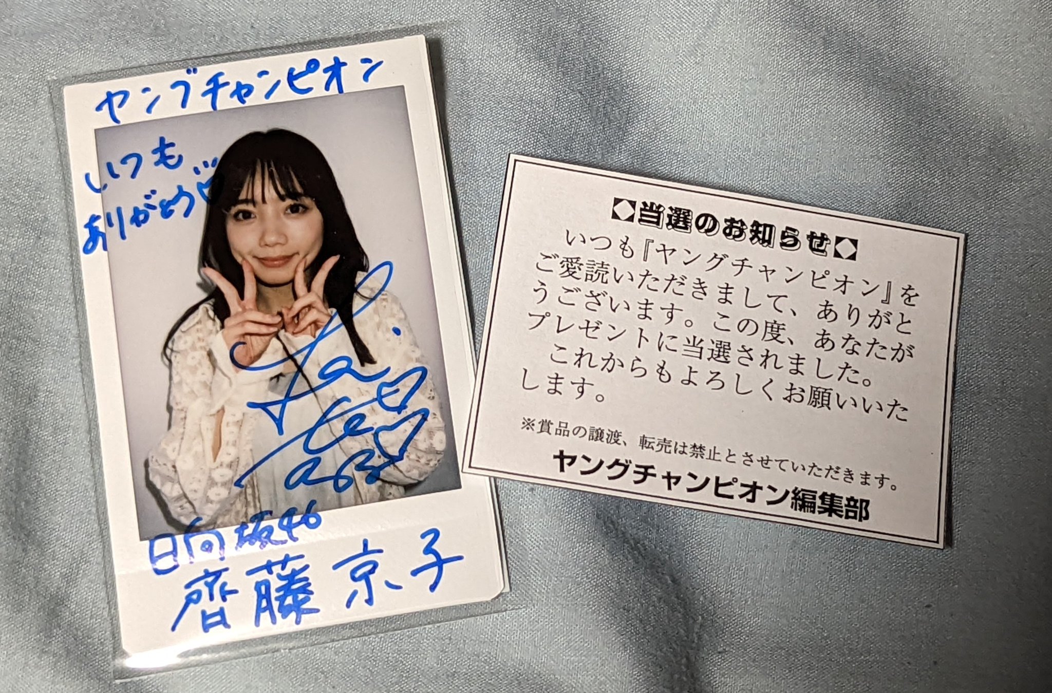 日向坂46 齊藤京子 サイン入りチェキ 日向坂46 齊藤京子 直筆サイン入り