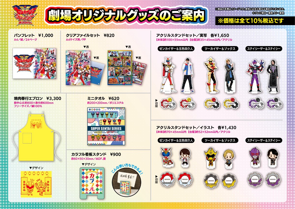 ㊗4/29(金・祝)公開記念🎊 Vシネクスト『機界戦隊ゼンカイジャーVSキラ