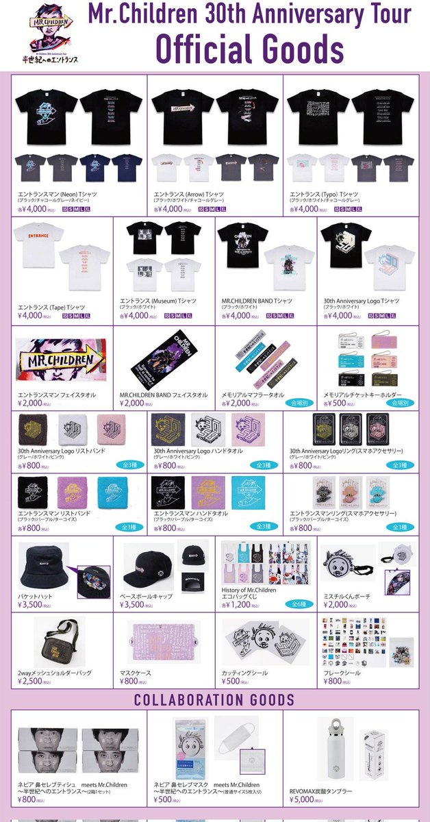Mr.Children 30th Anniversary Tour 半世紀へのエントランス
