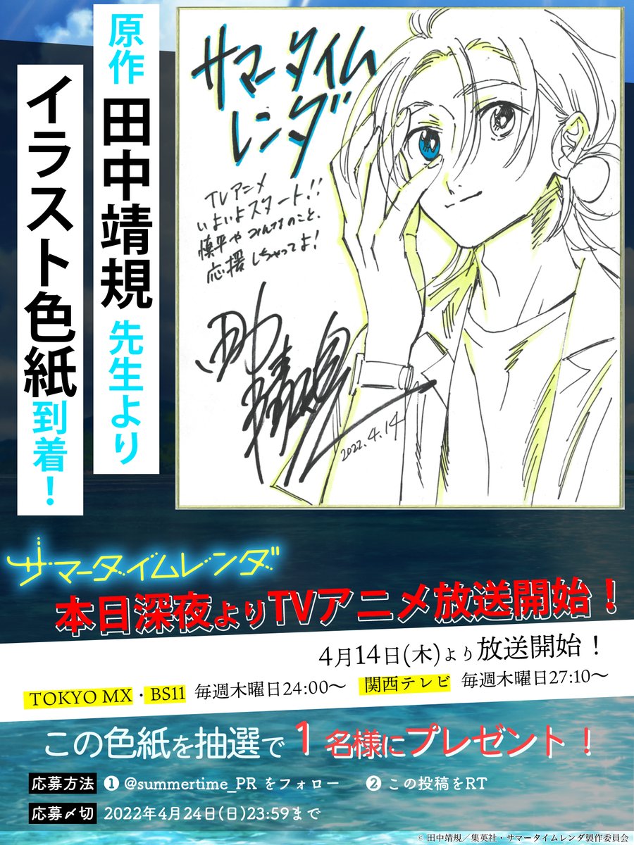 サマータイムレンダ スマートニュース 複製サイン色紙 スマニュー