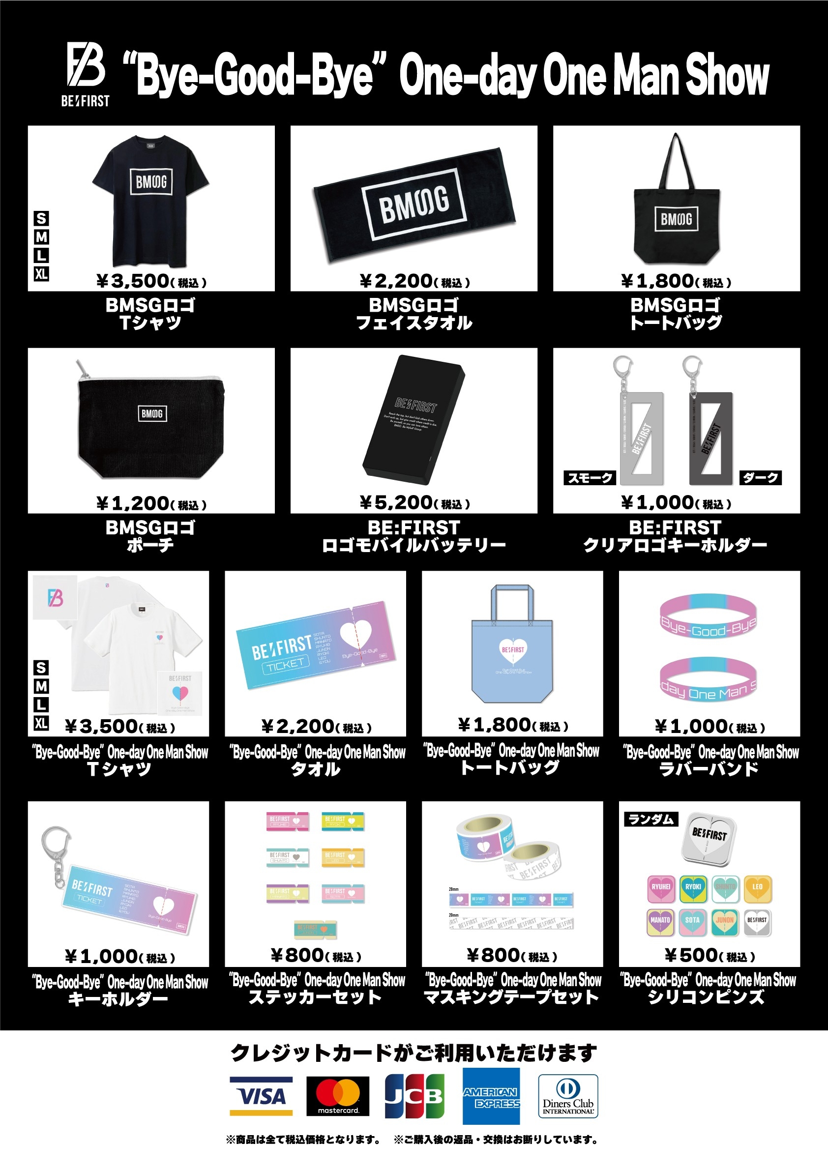 BE:FIRST グッズ まとめ売り ビーファースト BE:FIRST グッズまとめ