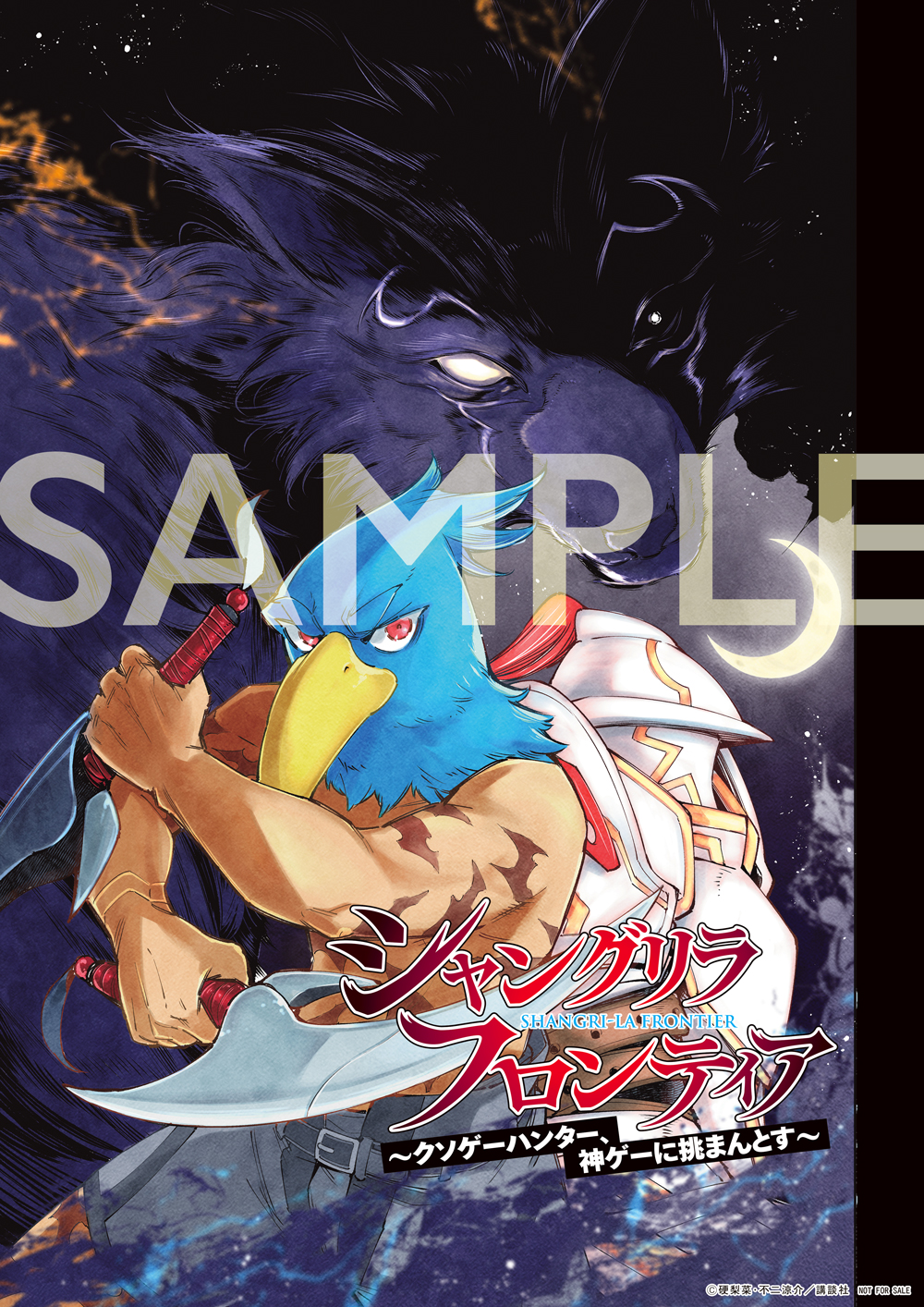 非売品 抽プレ シャングリラフロンティア ポスター シャンフロ