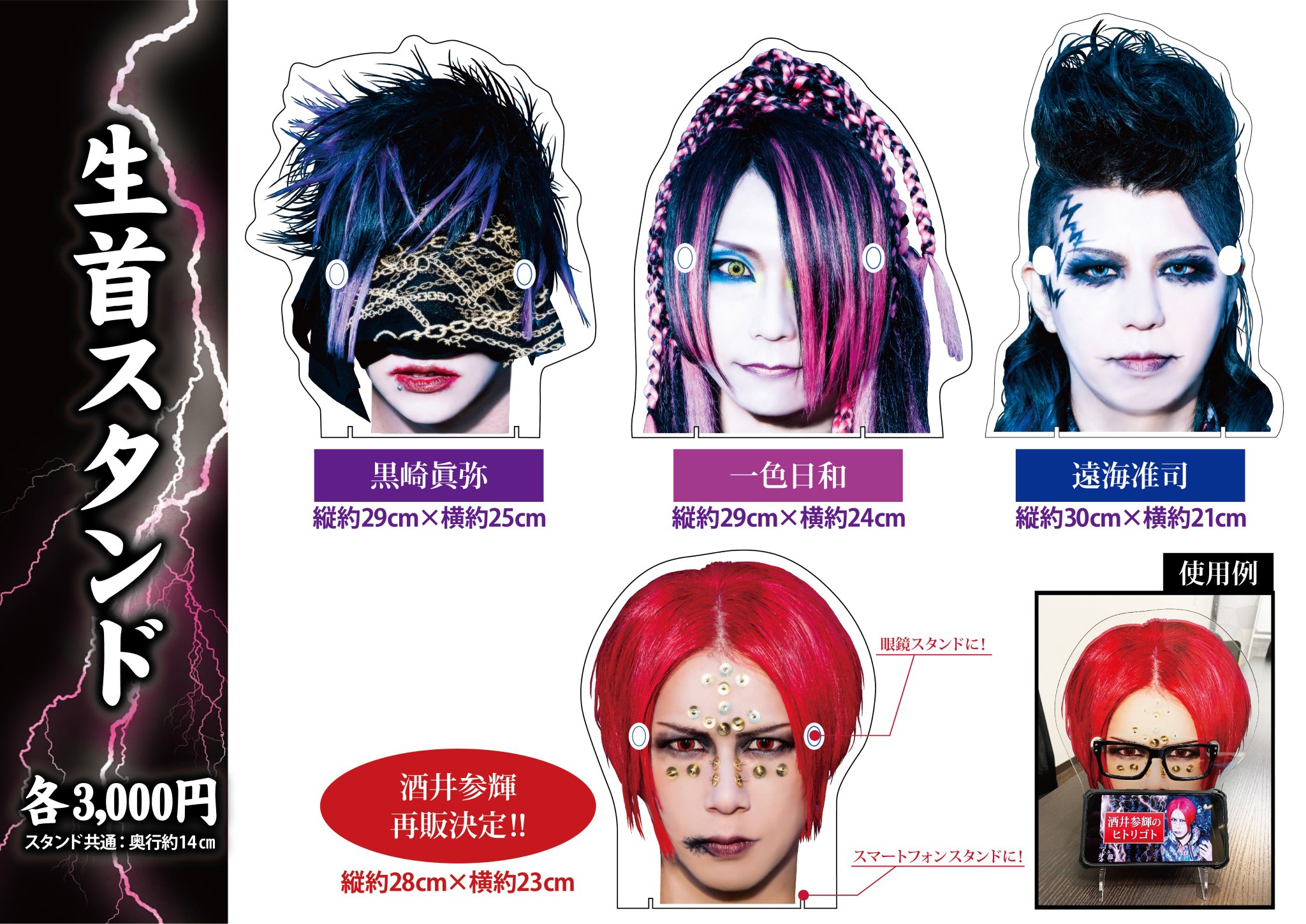 己龍 酒井参輝 アー写 己龍 酒井参輝 アー写 World of