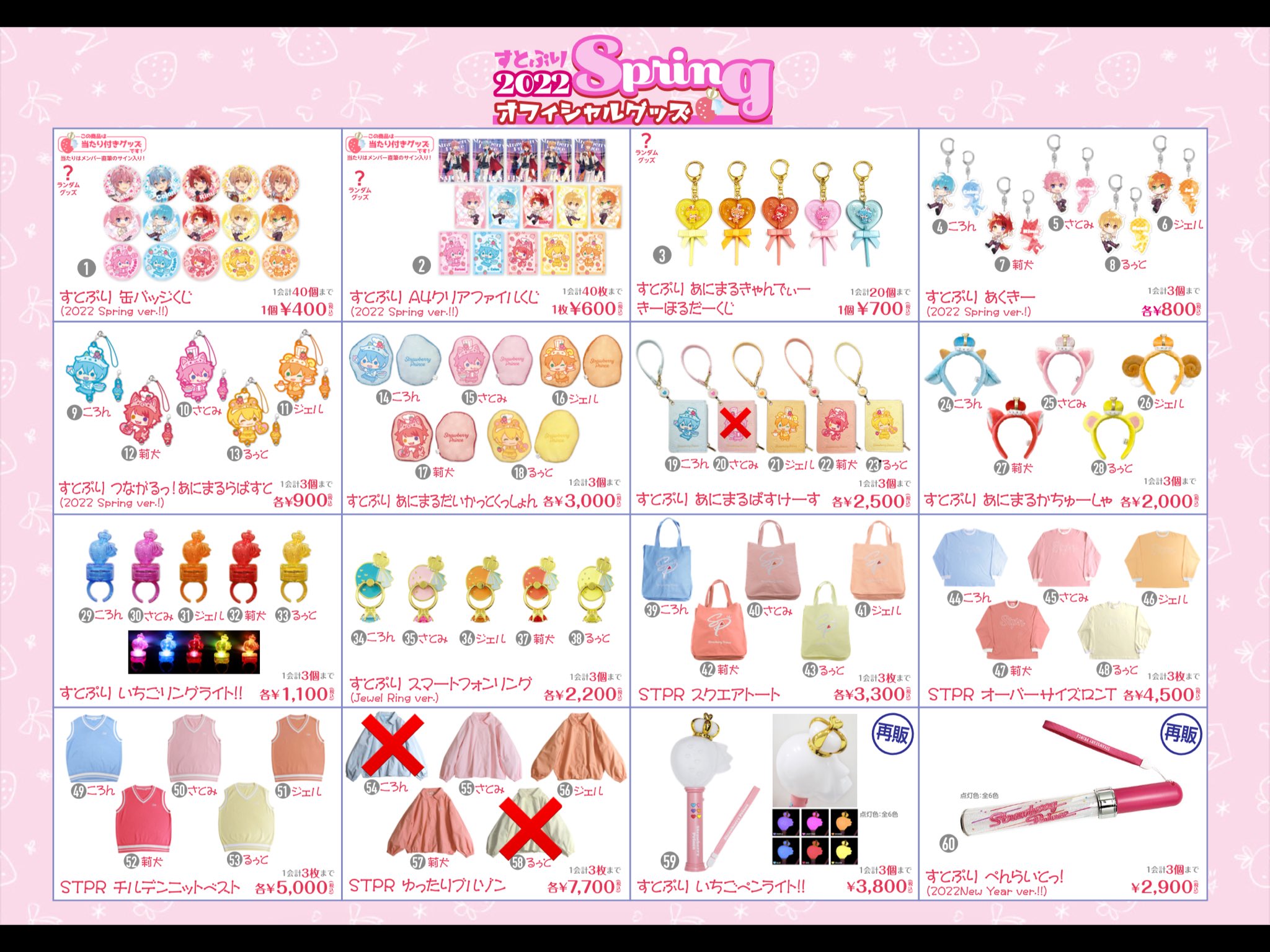 グッズ詳細 | Strawberry Summer!! すとぷり 夏の苺文化祭!! | すと