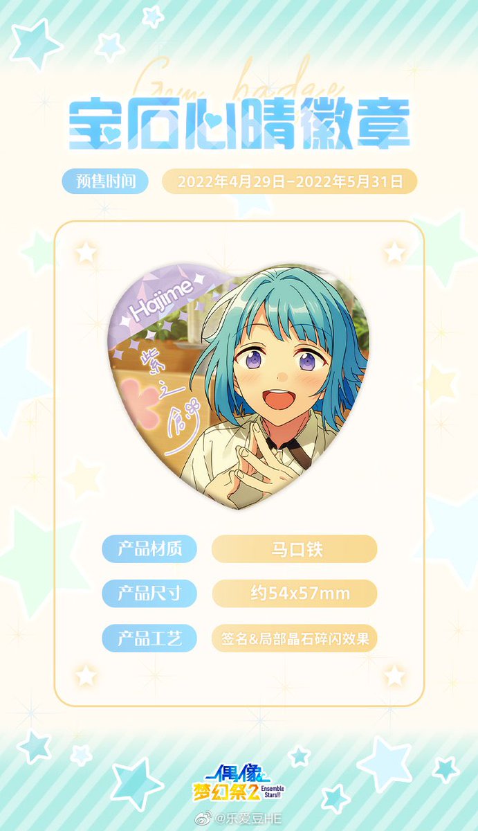 中国 宝石心晴 ハート缶バッジ 巴日和 中国 宝石心晴 ハート缶