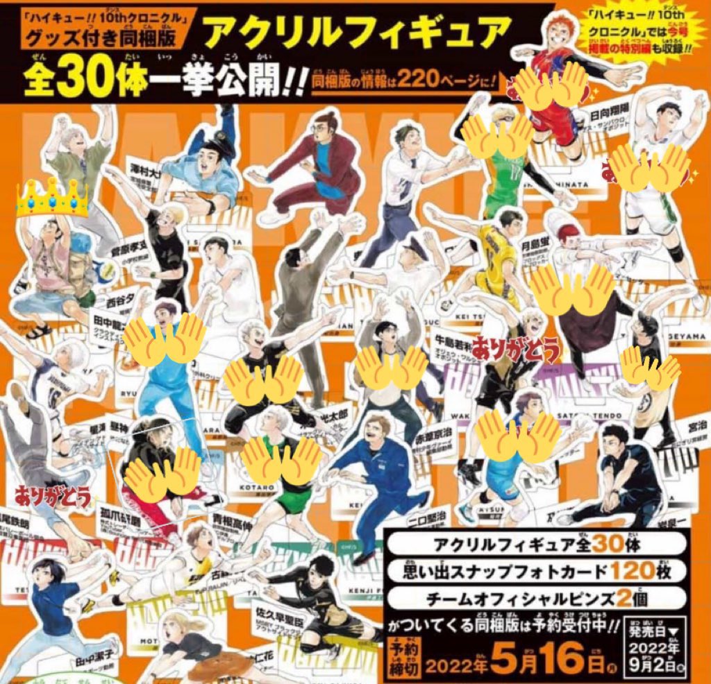 ハイキュー 10th クロニクル グッズ アクスタ 【公式通販】