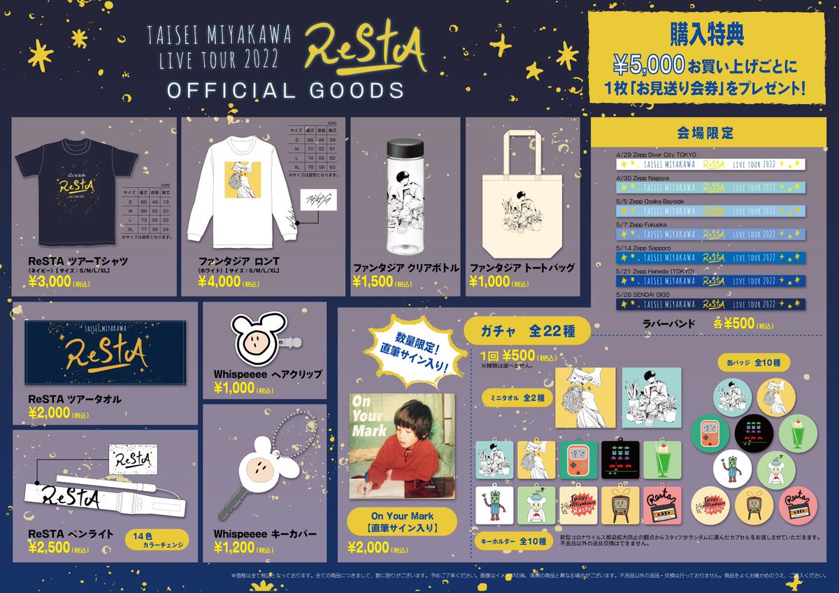 みやかわくん/宮川大聖 グッズ みやかわくん 宮川大聖 グッズ まとめ