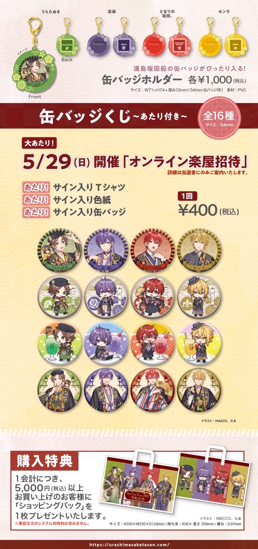 2022年 春ツアー センラ缶バッジ 230点