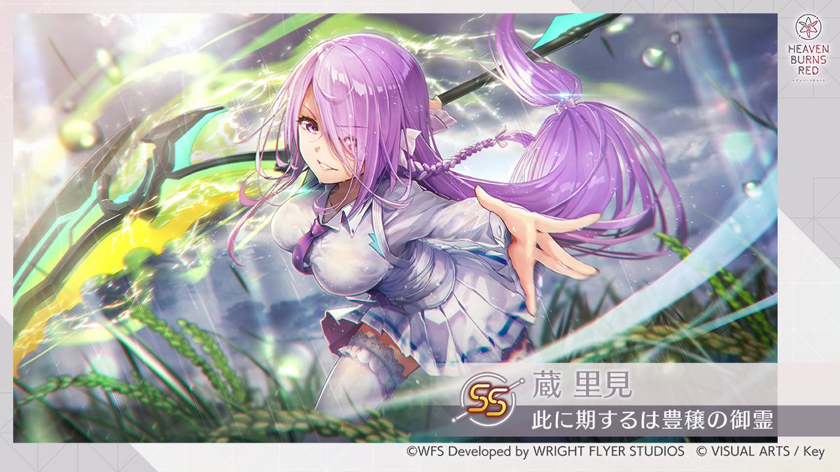 PSA10 ヴァイスシュバルツ 此に期するは豊穣の御霊 蔵里見