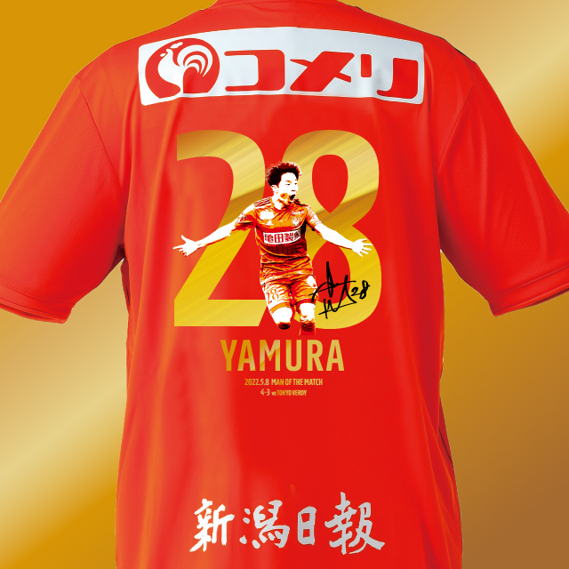 アルビレックス新潟 矢村健 神ユニ タグ付き 神ユニ】アルビレックス