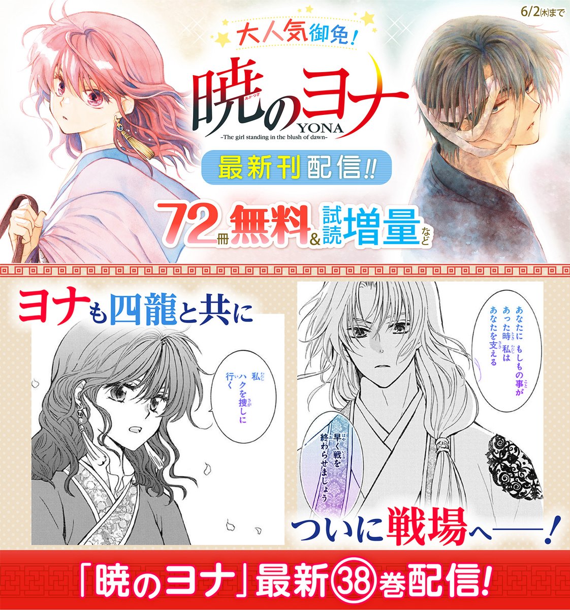 暁のヨナ 1-38巻＋ファンブック セット Amazon.co.jp: 暁のヨナ
