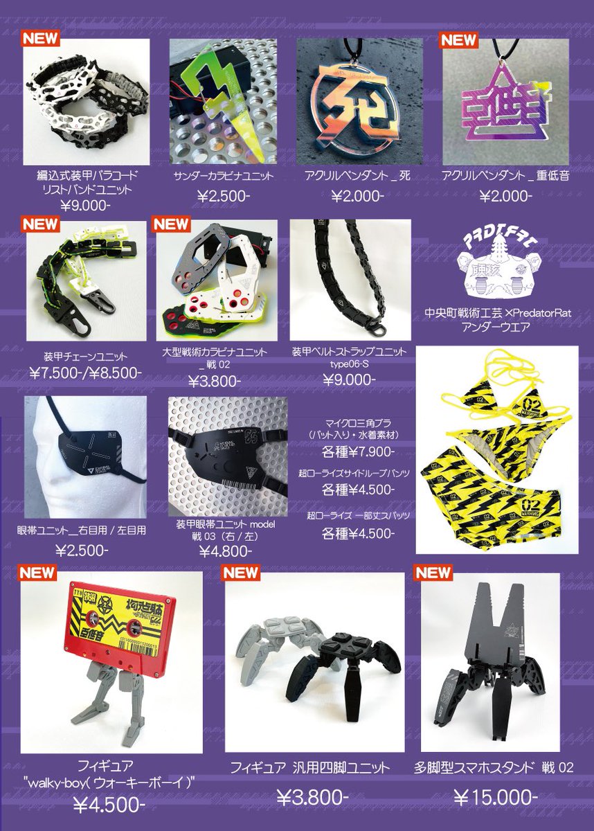 デザインフェスタ55】 全販売アイテムのお品書きが出来ましたので