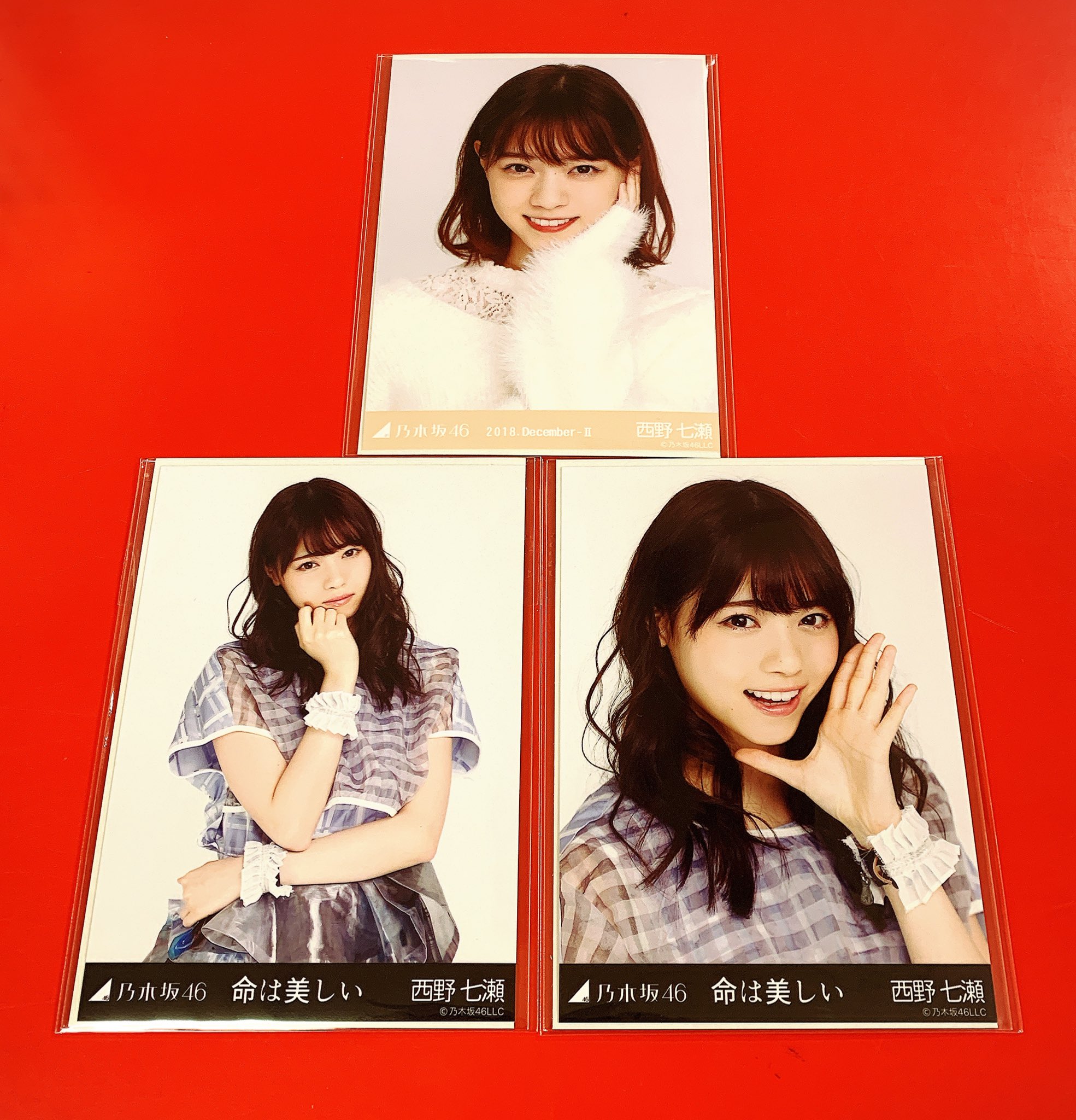 様 乃木坂46 西野七瀬 命は美しい 生写真 コンプ ヨリ チュウ ヒキ 様