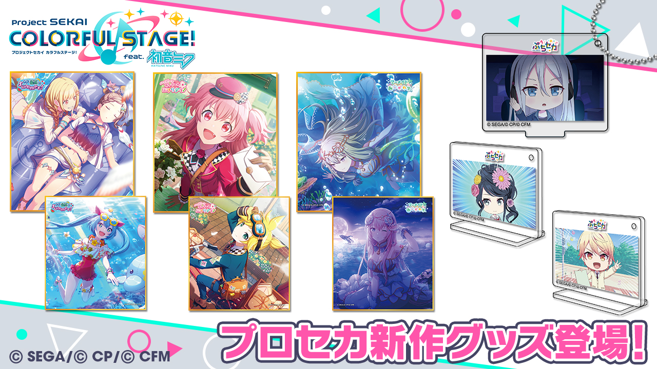 プロセカ グッズ プロジェクトセカイ COLORFUL LIVE 5th - Frontier