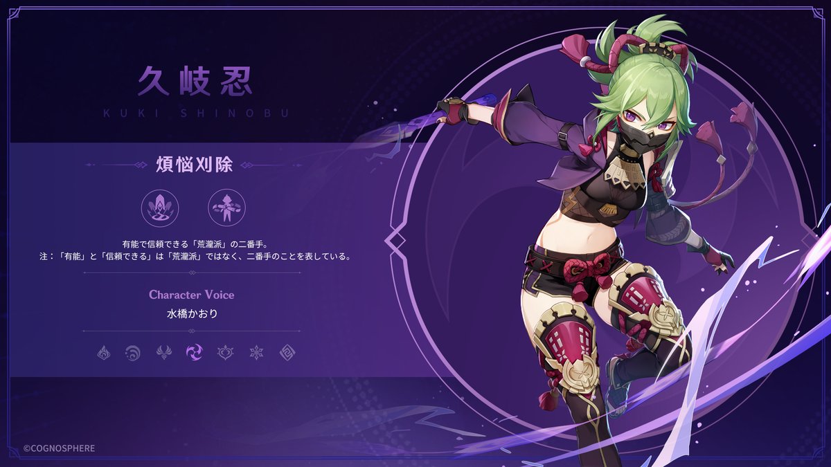 新実装キャラクター紹介】 ☆4 久岐忍（くきしのぶ） CV：水橋かおり