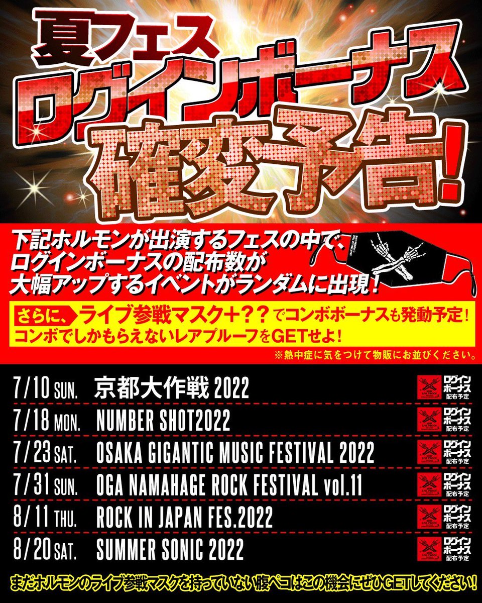 マキシマムザホルモン ログインボーナス プルーフ 太 vs 太 マキシマム