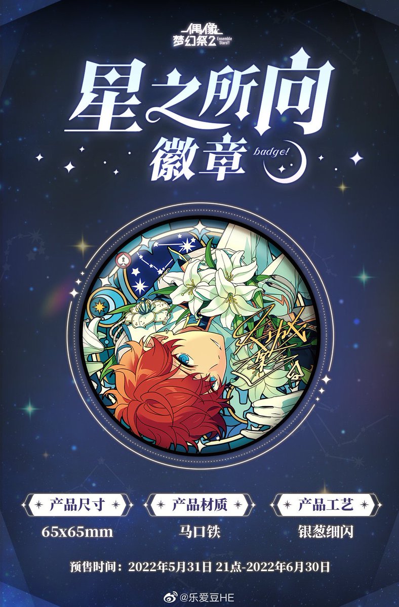 あんさんぶるスターズ あんスタ 巴日和 星之所向 缶バッジ 缶バ 中国