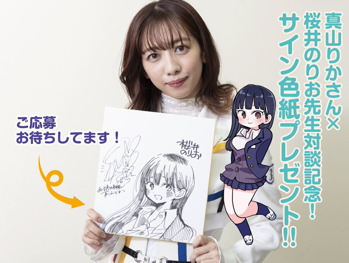 僕の心のヤバイやつ 桜井のりお 色紙 僕ヤバ 僕の心の