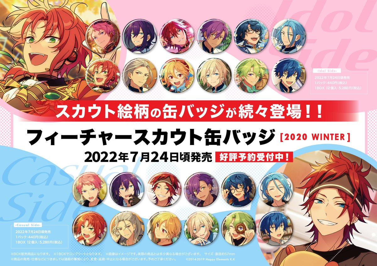 商品情報】 テーマスカウト缶バッジ［2020 WINTER］ フィーチャー