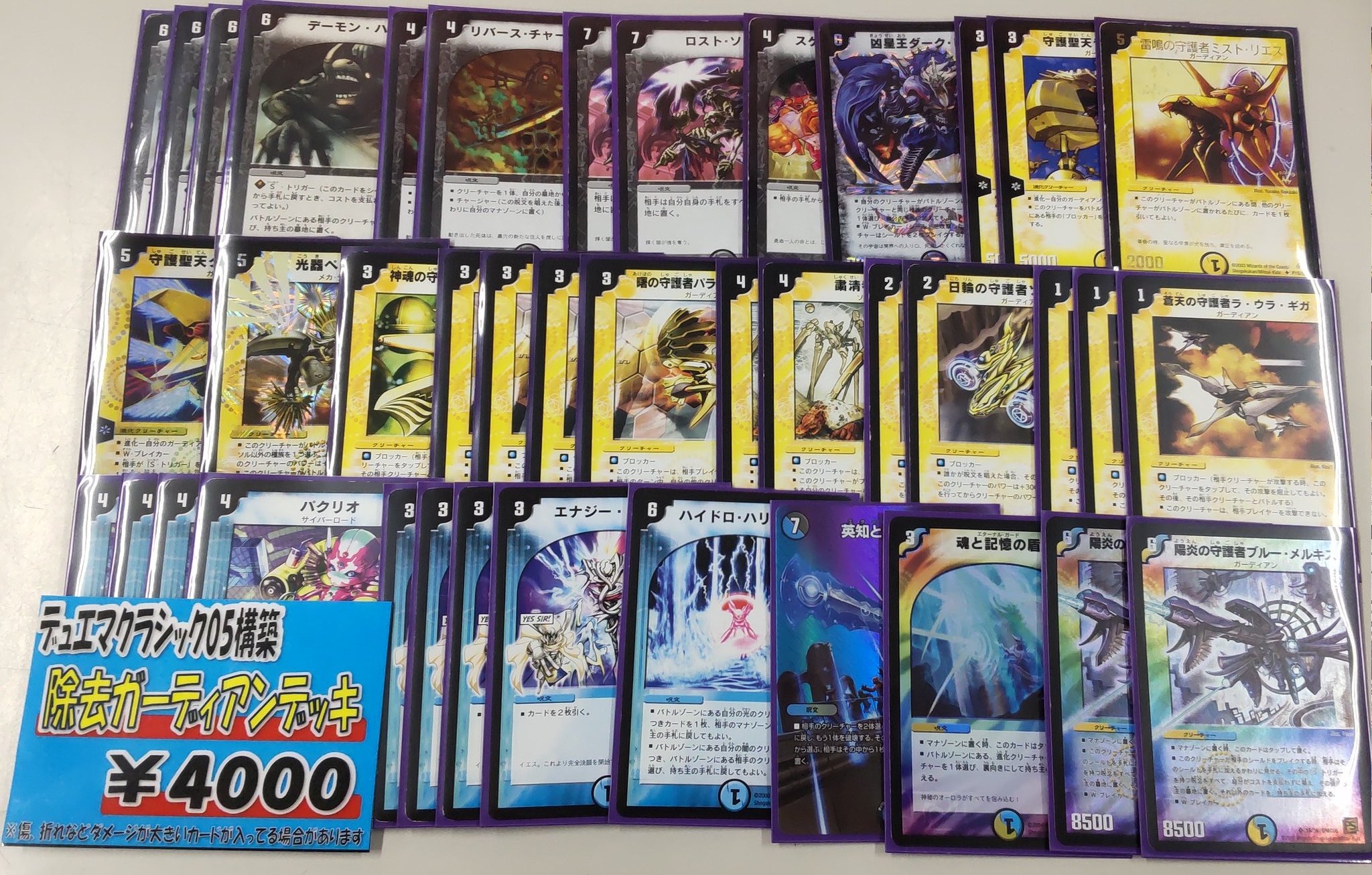 デュエマクラシック05 まとめ売り 引退品 デュエマクラシック05 まとめ
