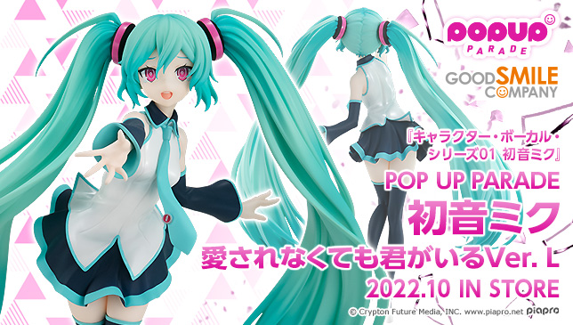 愛されなくても君がいる」のMV内で登場するミクのフィギュアです