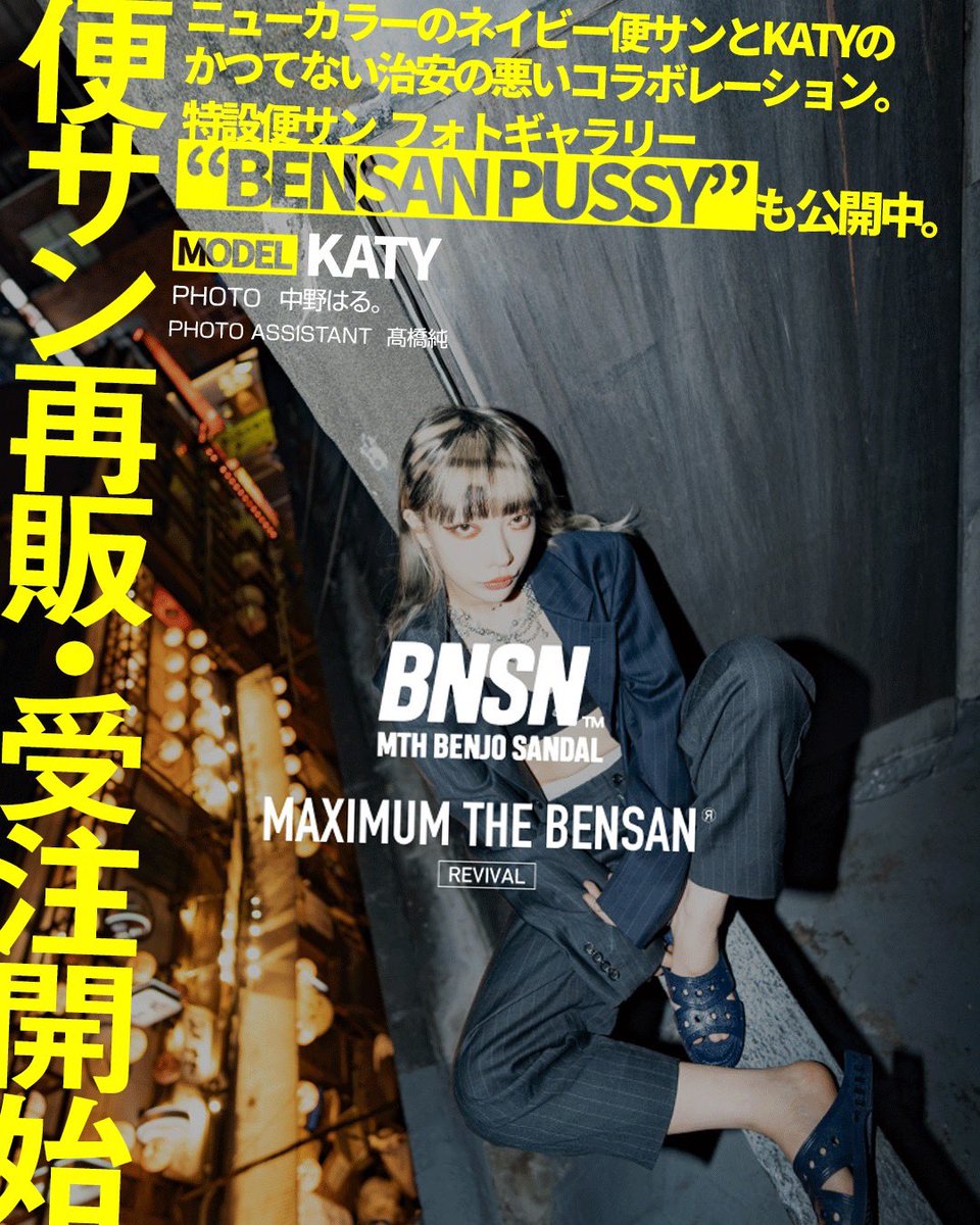 只今より『マキシマムザ便サン』再販・受注開始！ よそ行き用に