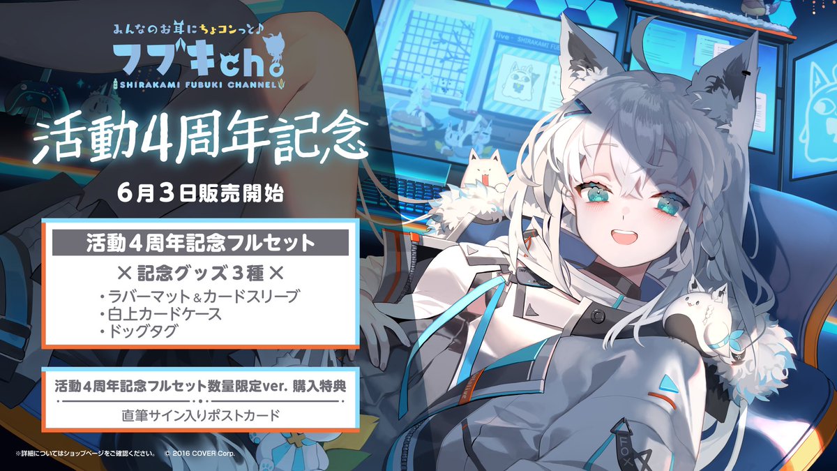 ホロライブ 白上フブキ 活動4周年記念 記念グッズ ラバーマット 未開封