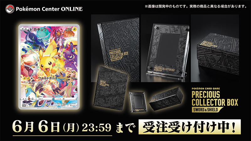 プレシャスコレクターbox 未開封 プレシャスコレクターボックス〈未