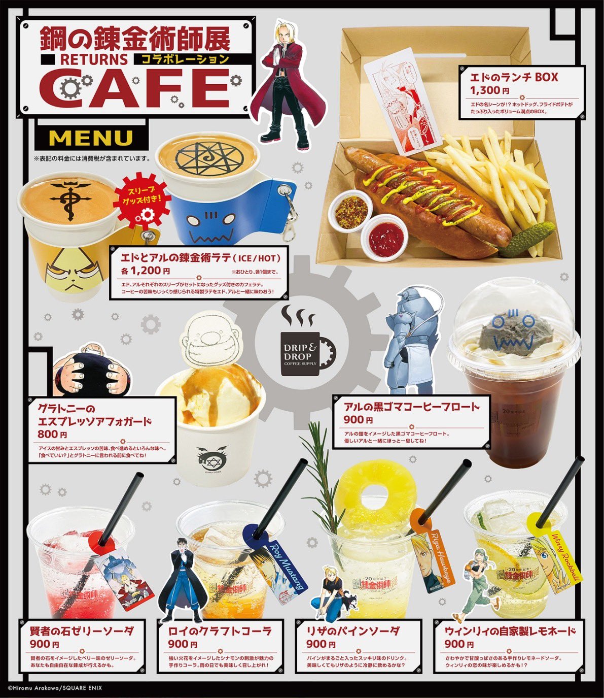 鋼の錬金術師 エドワード エルリック コースター コラボカフェ
