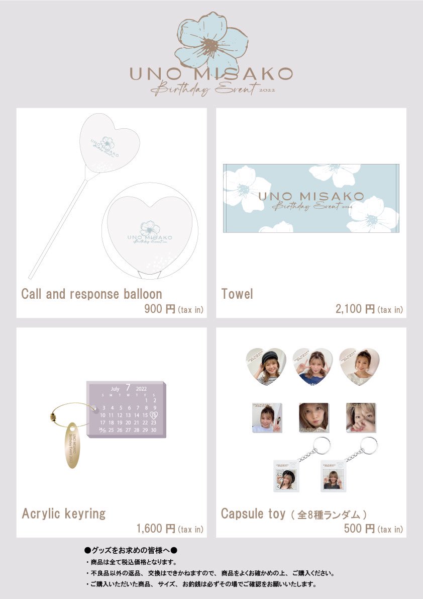 本日6/7(火) 18:00よりECサイトにて『宇野実彩子 Birthday Event 2022