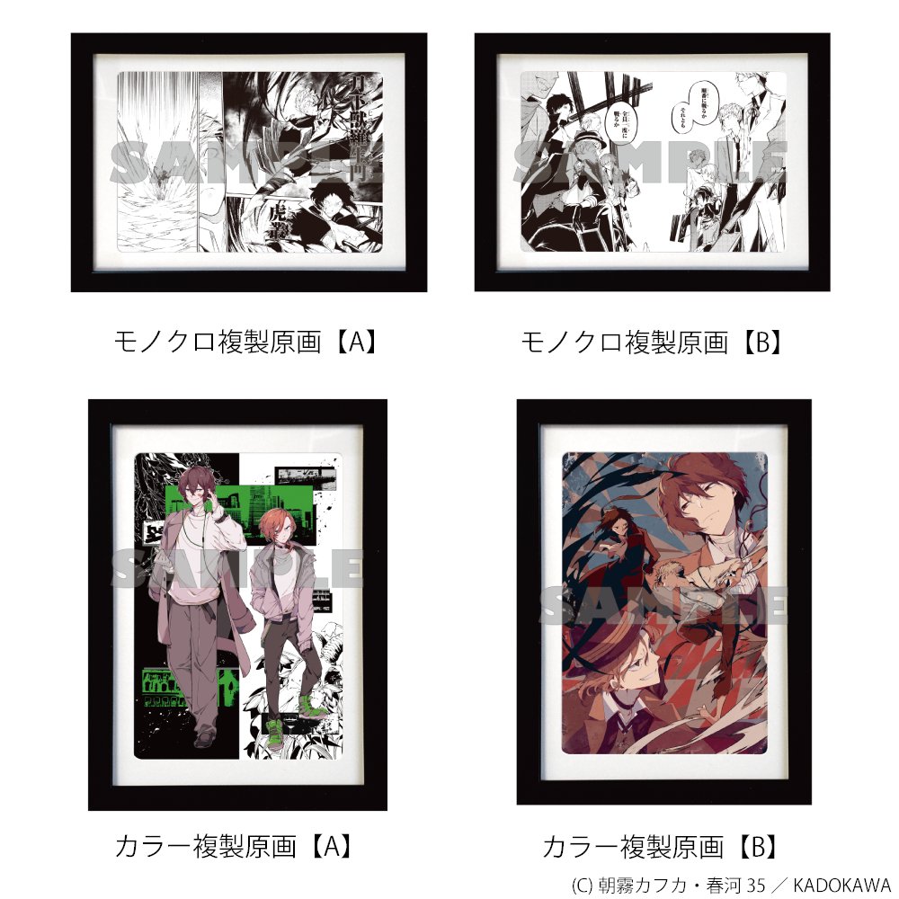 文豪ストレイドッグス 文スト カラー複製原画 中原中也 太宰治