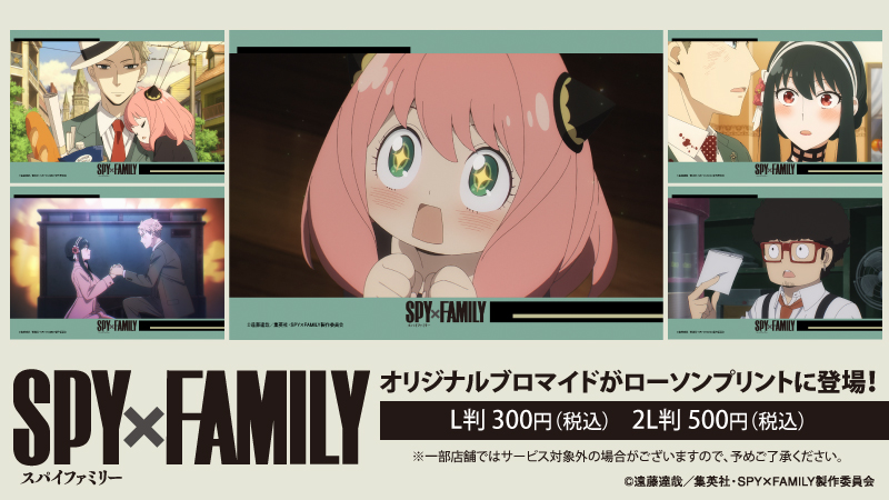 スパイファミリー アーニャ コンビニブロマイド アニメ『SPY×FAMILY