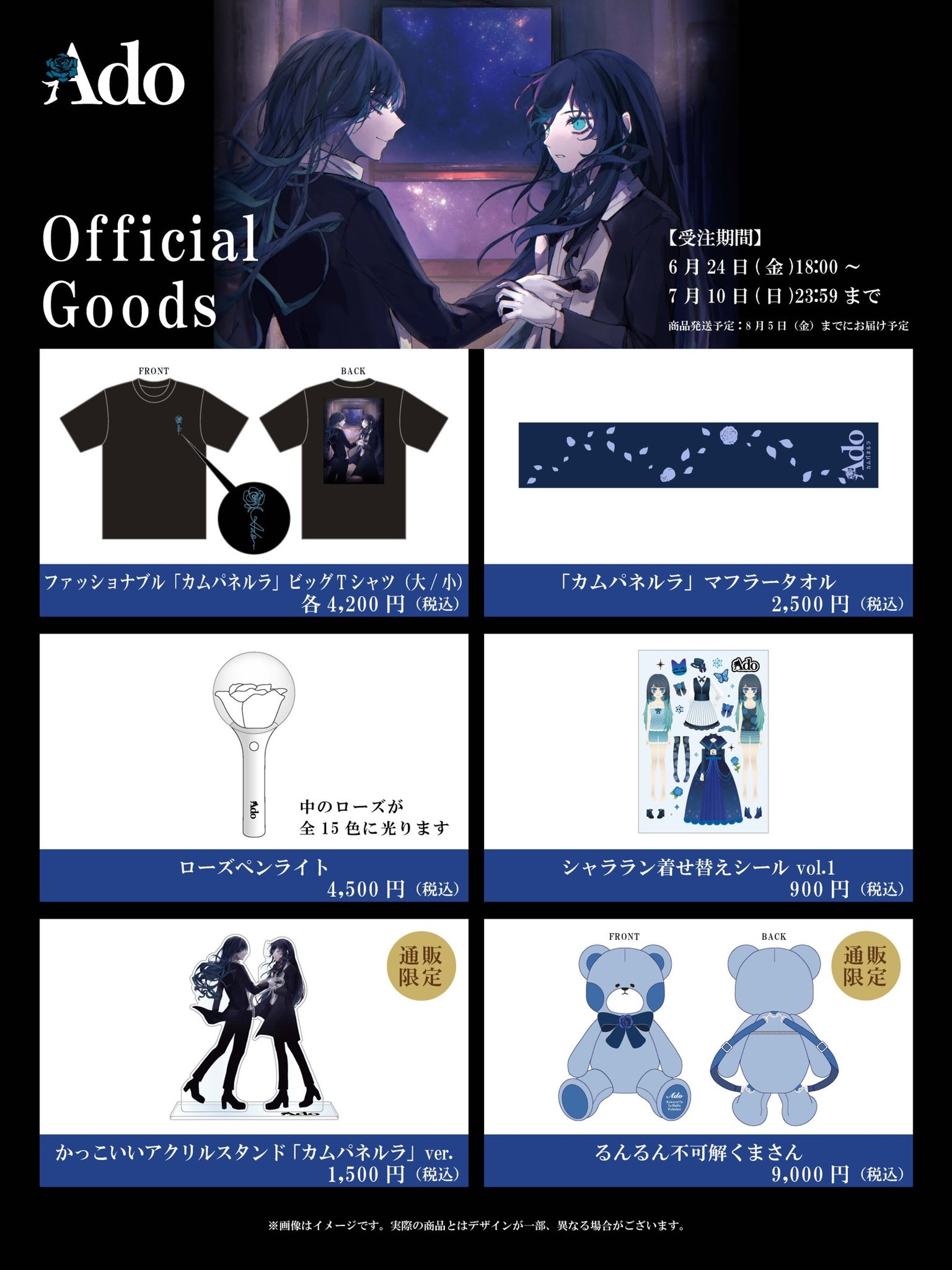 Ado グッズセット バラ売り可⭕️