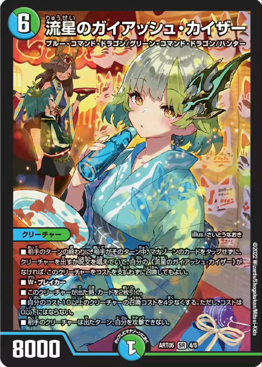 デュエルマスターズ ドラゴンサマー 神アート 美少女 PSA10 5枚セット