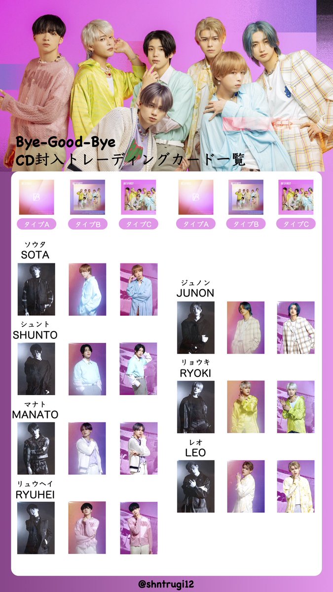 BE:FIRST クリアトレカ 全員 Bye-Good-Bye 特典 byegoodbye BE:FIRST