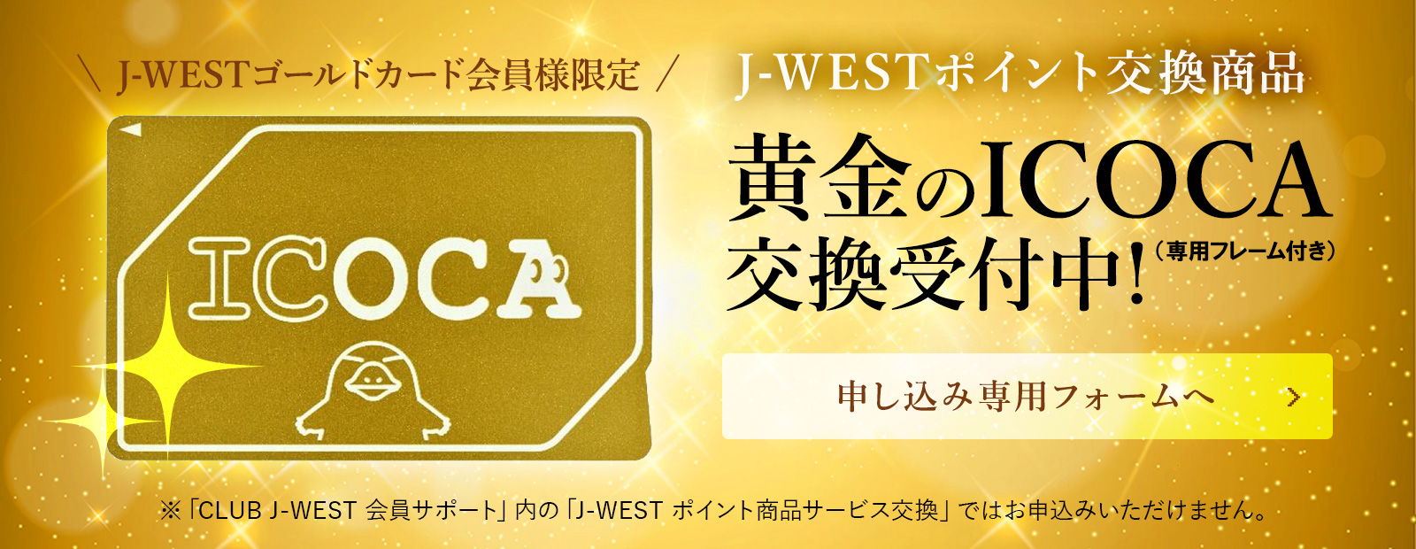黄金のICOCA J-WESTゴールドカード 【非売品】 J-WEST ゴールドICOCA 黄金