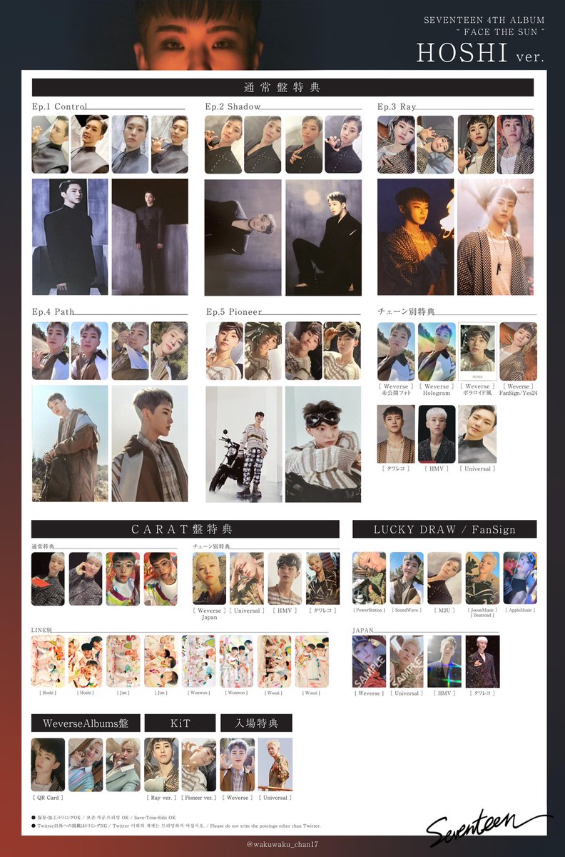 Face the Sun ホシ 特典 SEVENTEEN セブチ 세븐틴トレカ 特典 一覧